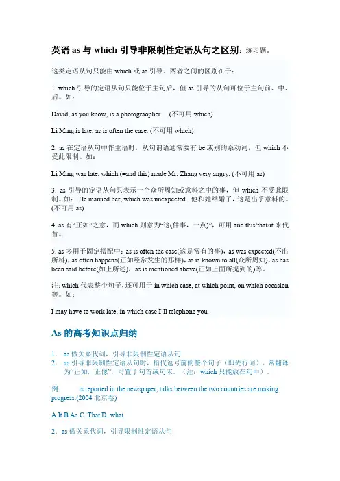 英语as与which引导非限制性定语从句之区别