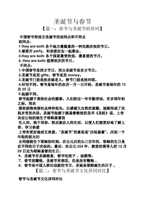 圣诞节与春节