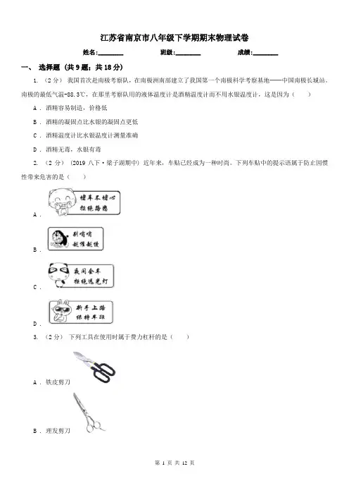 江苏省南京市八年级下学期期末物理试卷