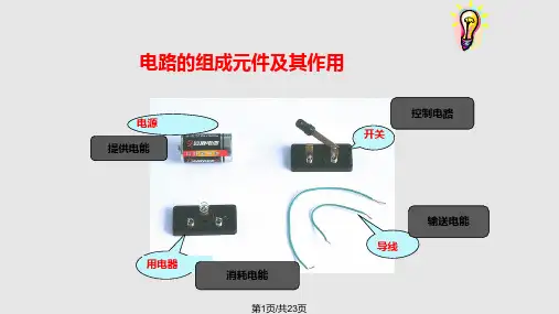 中考复习之电路PPT课件