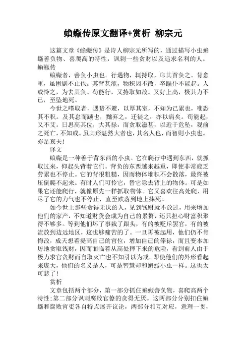 蝜蝂传原文翻译+赏析 柳宗元