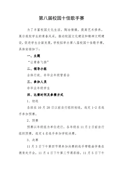 十佳歌手活动方案