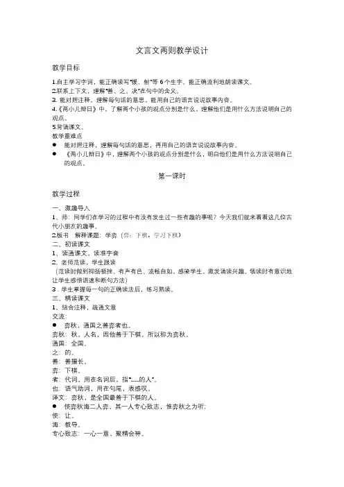 《文言文两则》教学设计