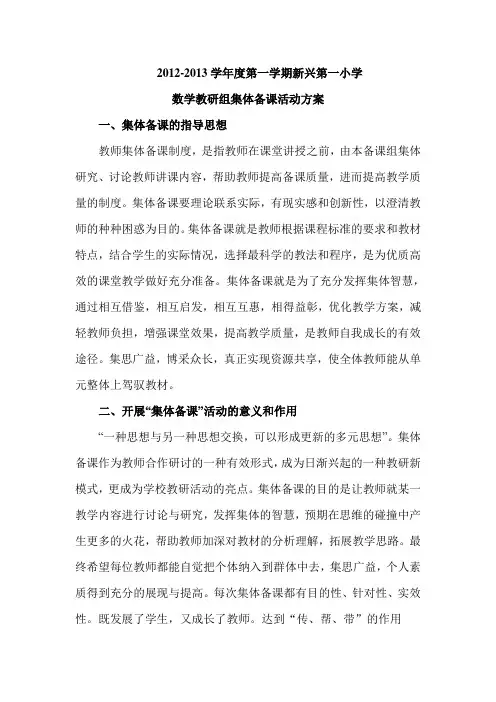 集体备课活动方案