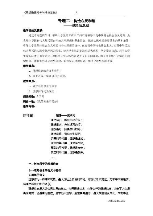 专题二   理想为何物