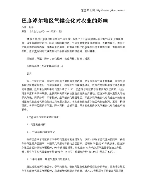 巴彦淖尔地区气候变化对农业的影响