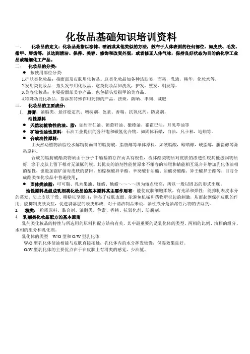 化妆品培训资料