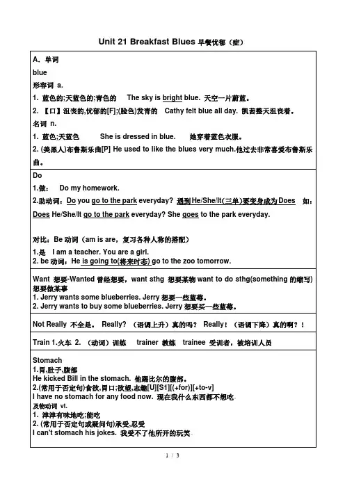 青少版新概念英语unit21讲义