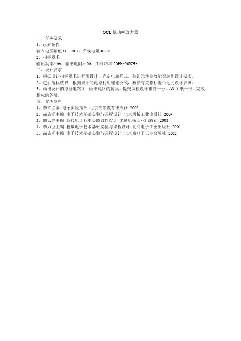 OCL低功率放大器