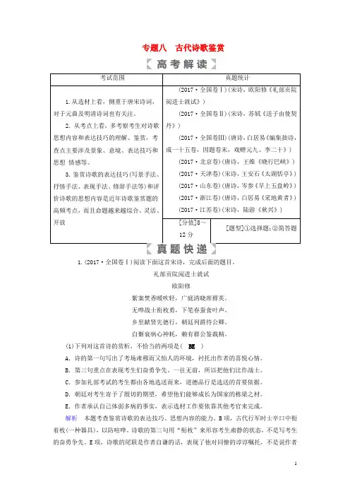 (全国通用版)2019版高考语文大一轮复习 第二部分 古诗文阅读 专题八 古代诗歌鉴赏讲义