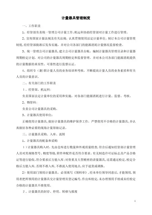 计量器具管理制度
