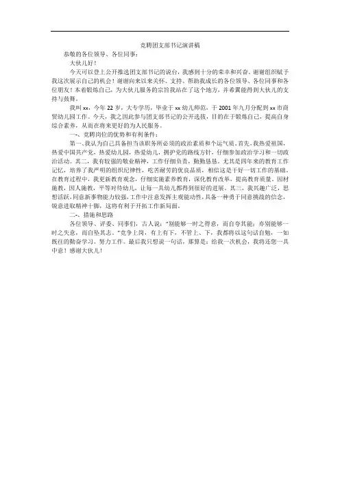 竞聘团支部书记演讲稿