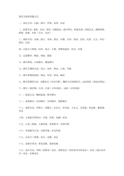 现代文阅读答题公式