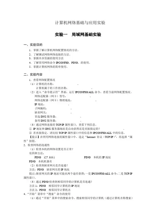 5  计算机网络基础与应用实验