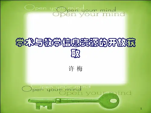 开放获取