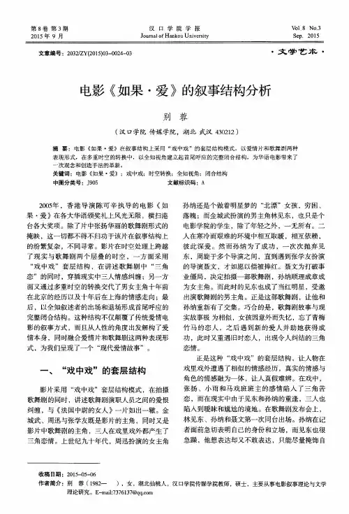 电影《如果·爱》的叙事结构分析