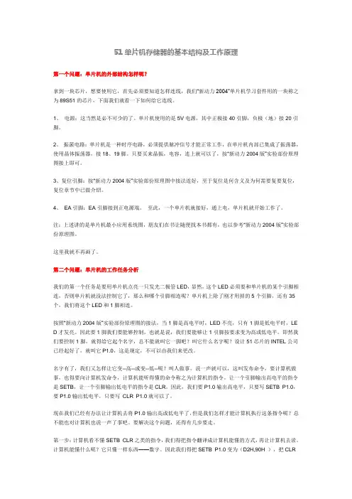 51单片机存储器的基本结构及工作原理
