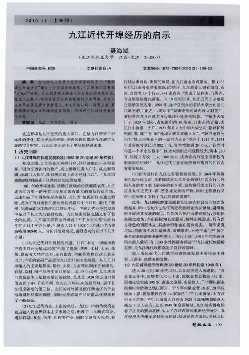 九江近代开埠经历的启示