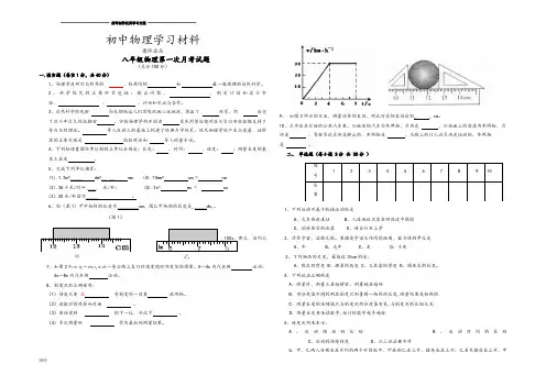 沪科版八年级物理试卷第一次月考试题 (3).doc