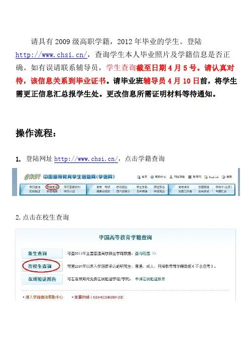 2009级毕业生学籍信息及毕业照片查询操作流程