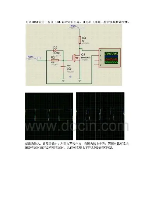用RC实现mos管死区时间设置