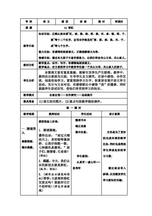 【部编版一年级语文下册】11彩虹