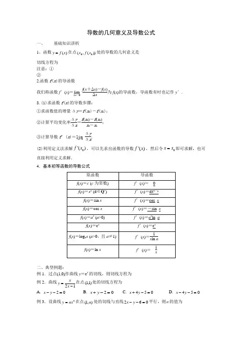 导数的几何意义及导数公式