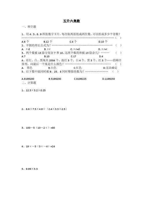五升六假期奥数练习卷