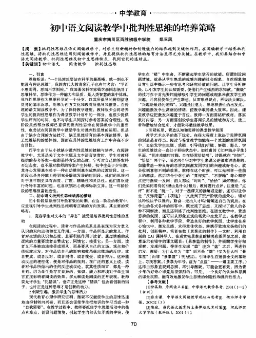 初中语文阅读教学中批判性思维的培养策略