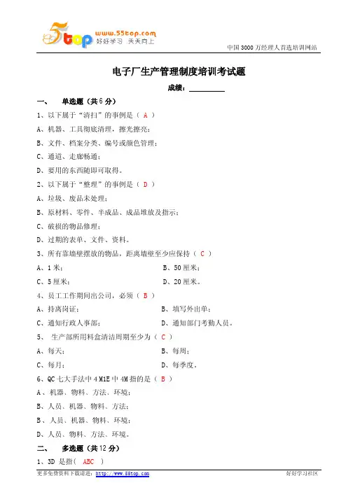 电子厂生产管理制度培训考试题