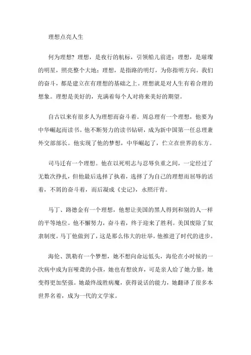 理想点亮人生