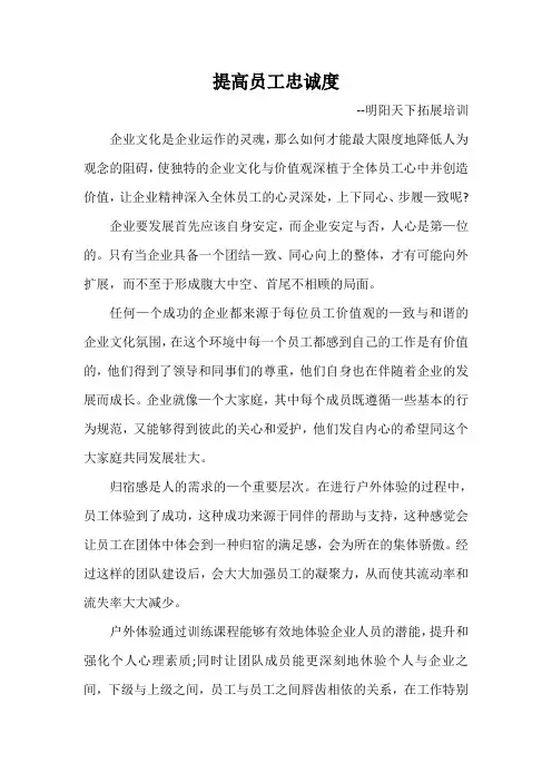 提高员工忠诚度