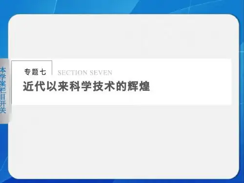 2013-2014高中历史人民版必修三7.1 近代物理学的奠基人和革命者 课件(人民版必修3)