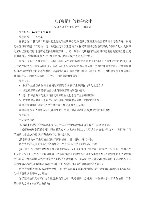 《打电话》的教学设计