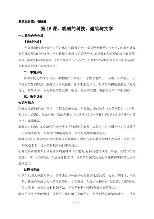 《第16课 明朝的科技、建筑与文学》优质教学设计(内蒙古市级优课)