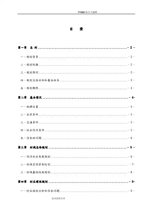 村庄规划范本