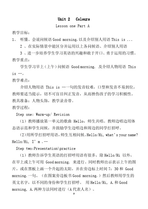 新人教版三年级上册Unit 2   Colours教案及反思