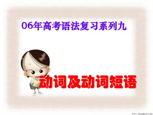 英语 动词及动词短语