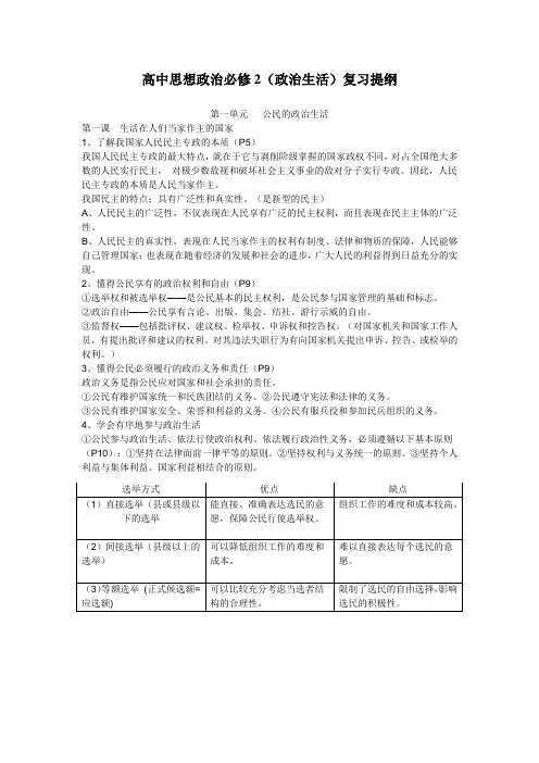 高中思想政治必修2(政治生活)复习提纲