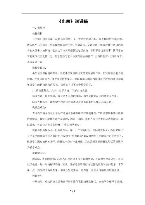 1822.部编版四年级语文上册《出塞》说课稿