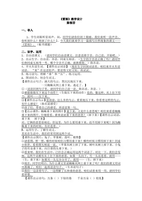 《雷雨》教案
