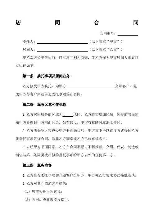 居间合同范本