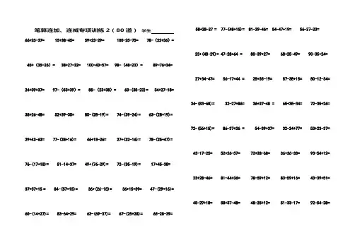 100以内加减混合竖式计算