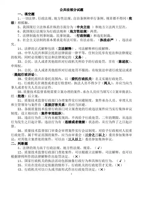 行政执法证考试题库(给领导)