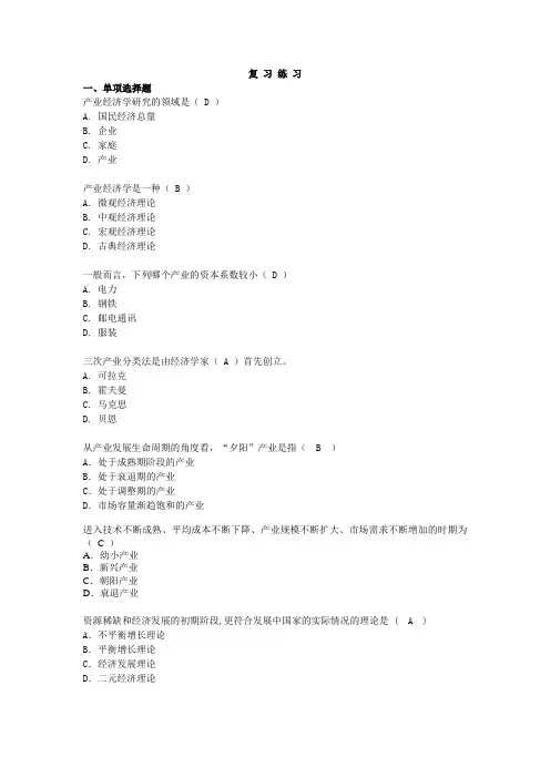 《产业经济学》复习题库