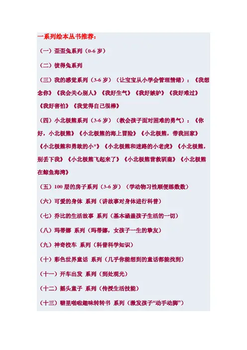精心汇总的单本、丛书绘本推荐