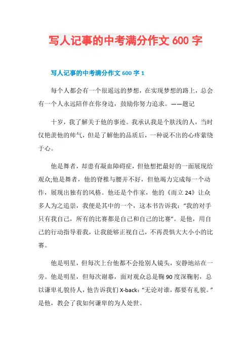 写人记事的中考满分作文600字