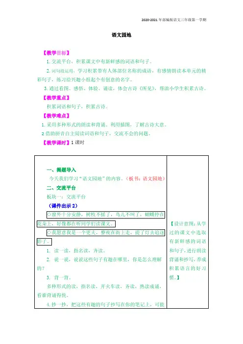 部编版语文三年级上册第一单元《语文园地一》教案