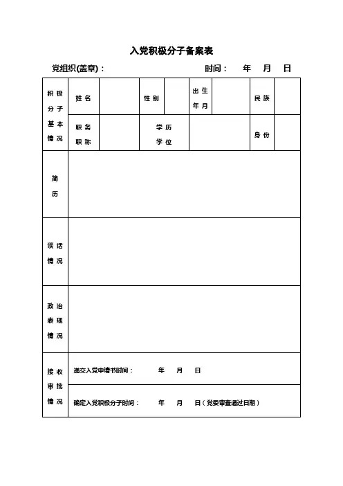 入党积极分子备案表—例