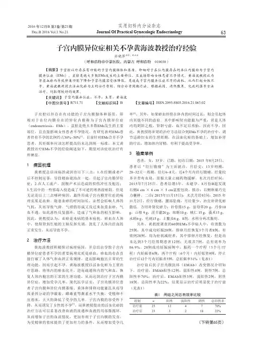 子宫内膜异位症相关不孕黄海波教授治疗经验